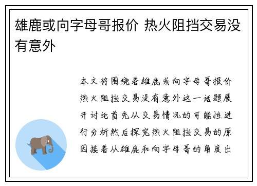 雄鹿或向字母哥报价 热火阻挡交易没有意外